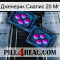 Дженерик Сиалис 20 Мг 03